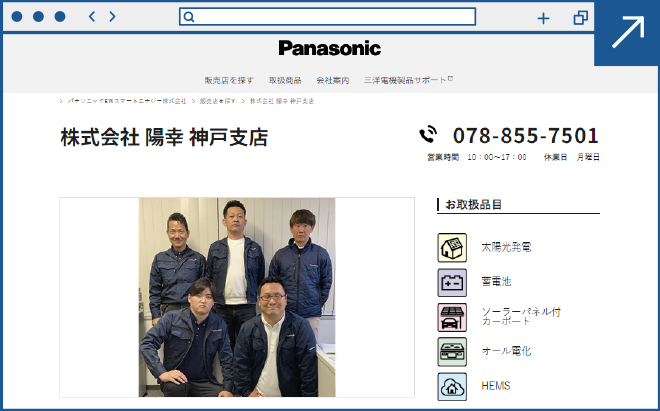 株式会社　陽幸　神戸支店