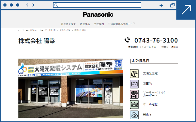 株式会社　陽幸　奈良ショールーム