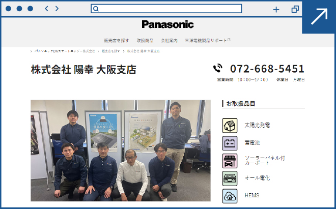 株式会社　陽幸　大阪支店