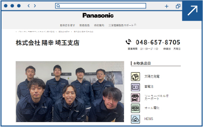 株式会社　陽幸　埼玉支店