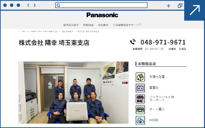 株式会社　陽幸　埼玉東支店