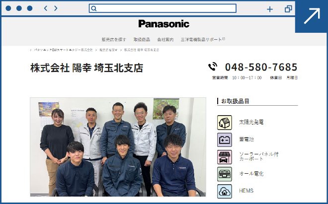 株式会社　陽幸　埼玉北支店
