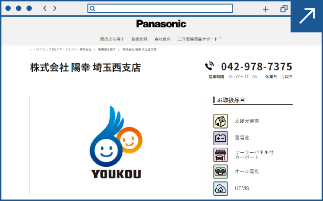 株式会社　陽幸　埼玉西支店