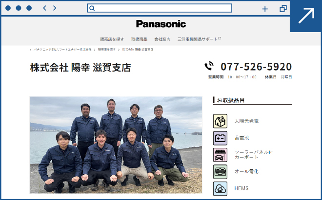 株式会社　陽幸　滋賀支店